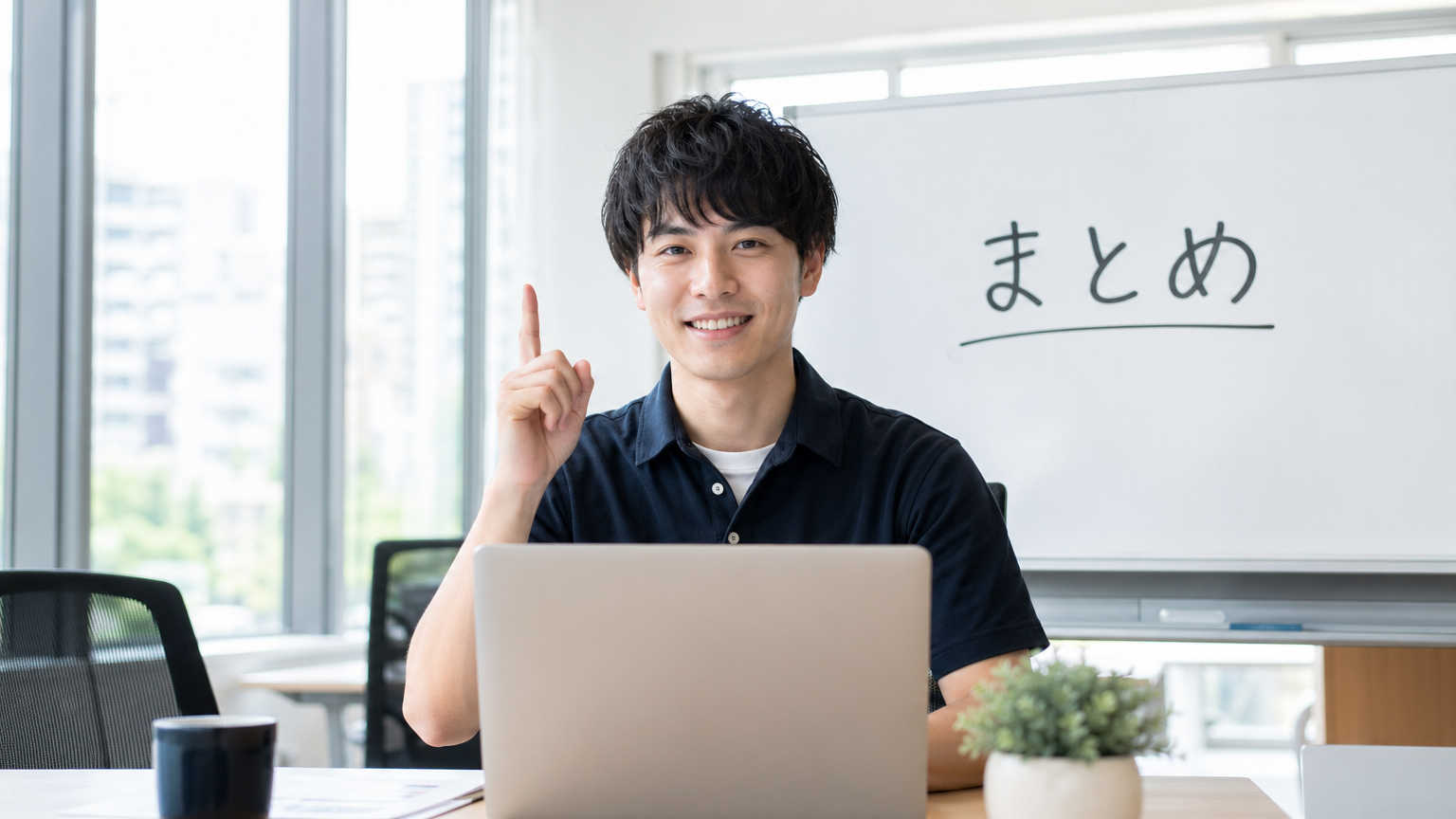 まとめ